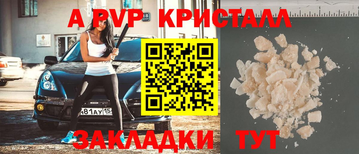 APVP Crystall Мелеуз