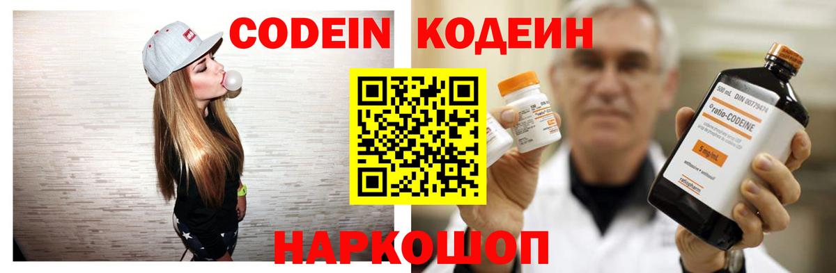 Кодеин напиток Lean (лин)  Вход с VPN  Мелеуз 