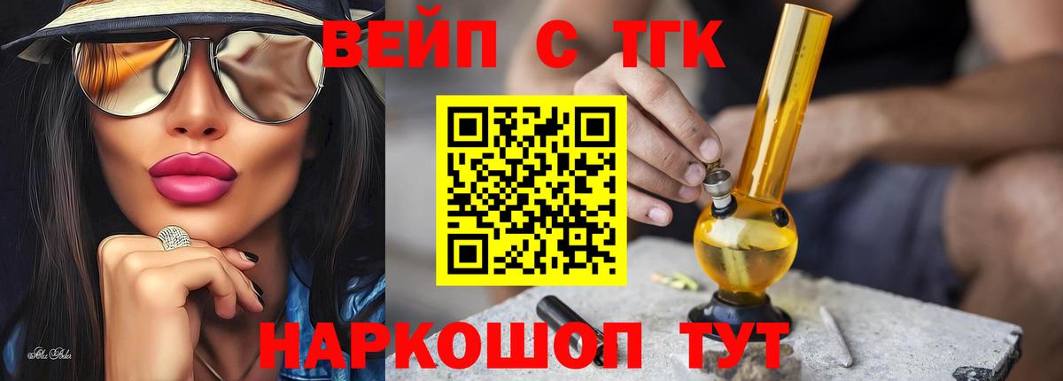 Дистиллят ТГК вейп с тгк  Вход с VPN  Мелеуз  ТГК концентрат 